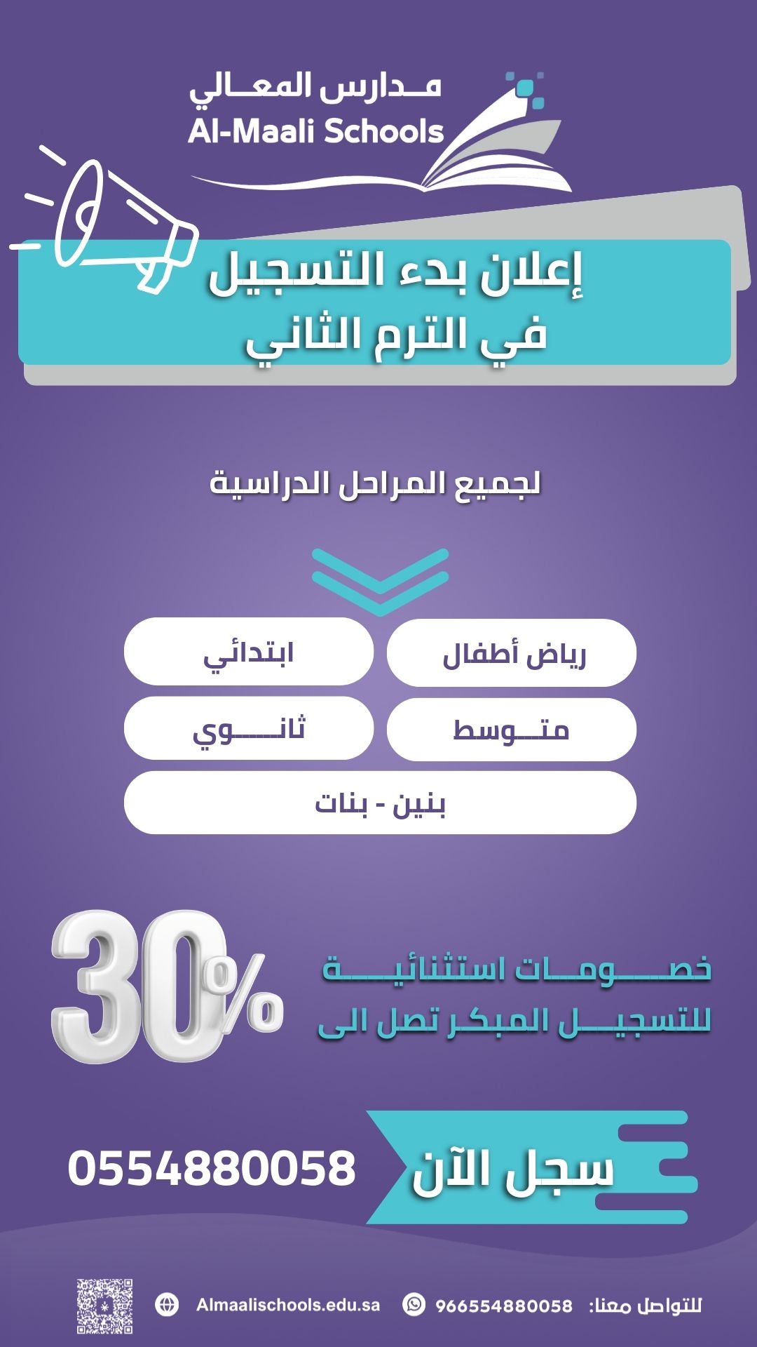 نسخة من إعلان بدء التسجيل